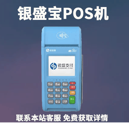 银盛支付POS机签到失败是什么原因？