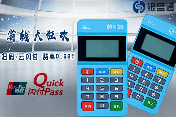 银盛宝pos机交易没有及时到账？