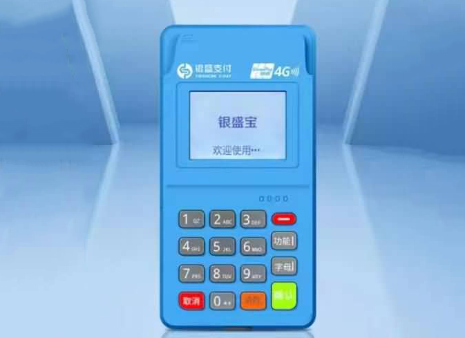 你真的了解POS机是干什么的吗？银盛宝POS机为你解析